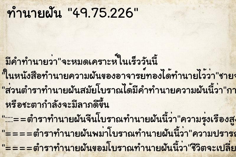 ทำนายฝันทำนายฝัน49.75.226