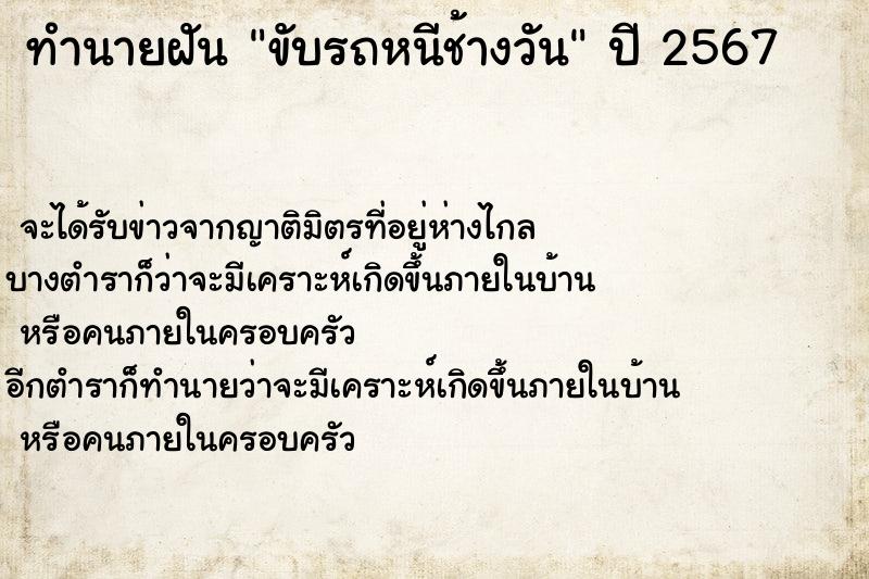 ทำนายฝันขับรถหนีช้างวัน ทำนายฝันทำนายฝันขับรถหนีช้างวัน