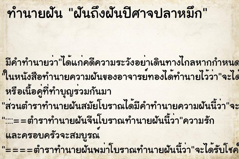 ทำนายฝัน ฝันถึงฝันปีศาจปลาหมึก ทำนายฝัน ฝันถึงฝันปีศาจปลาหมึก