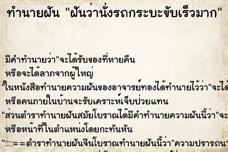 ทำนายฝัน ฝันว่านั่งรถกระบะขับเร็วมาก ทำนายฝัน ฝันว่านั่งรถกระบะขับเร็วมาก