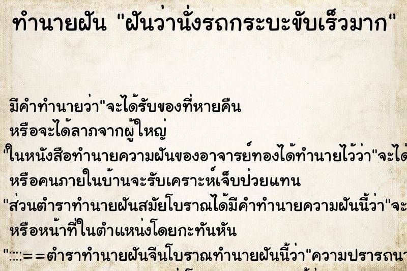 ทำนายฝัน ฝันว่านั่งรถกระบะขับเร็วมาก ตำราโบราณ แม่นที่สุดในโลก