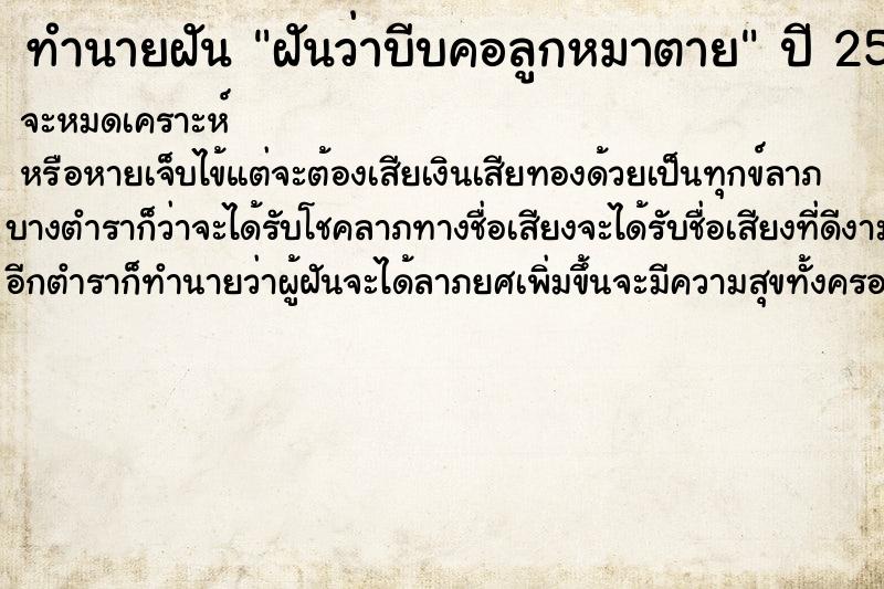 ทำนายฝันฝันว่าบีบคอลูกหมาตาย ทำนายฝันทำนายฝันฝันว่าบีบคอลูกหมาตาย