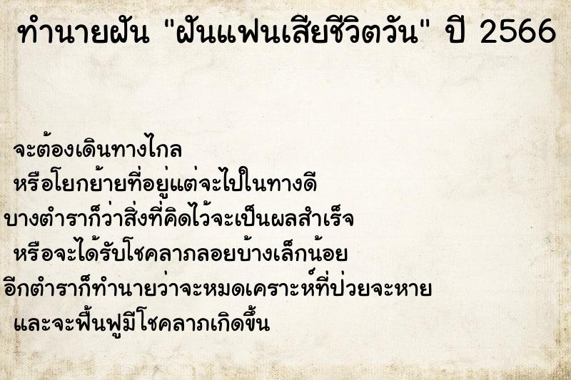 ทำนายฝัน ฝันแฟนเสียชีวิตวัน