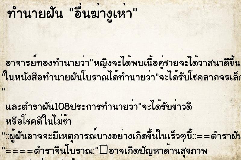 ทำนายฝัน อื่นฆ่างูเห่า