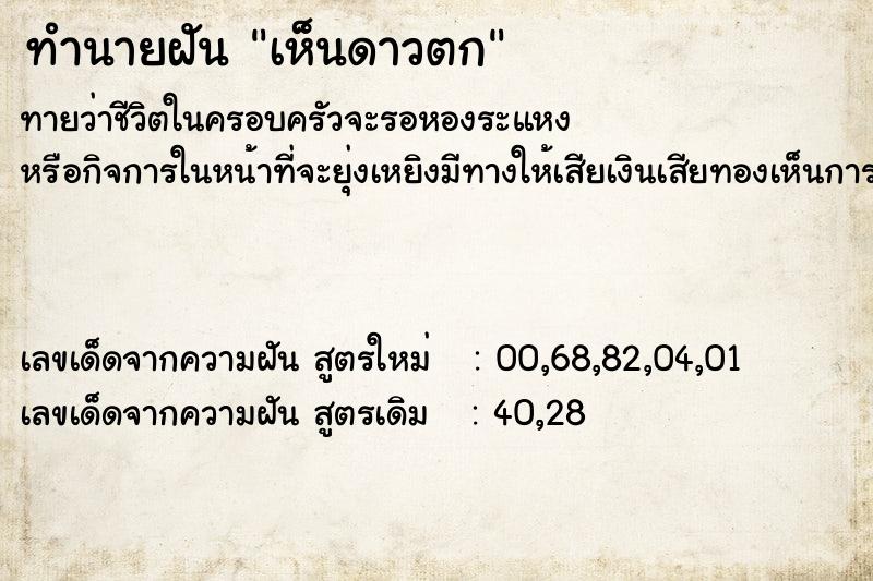 ทำนายฝัน เห็นดาวตก ตำราโบราณ แม่นที่สุดในโลก