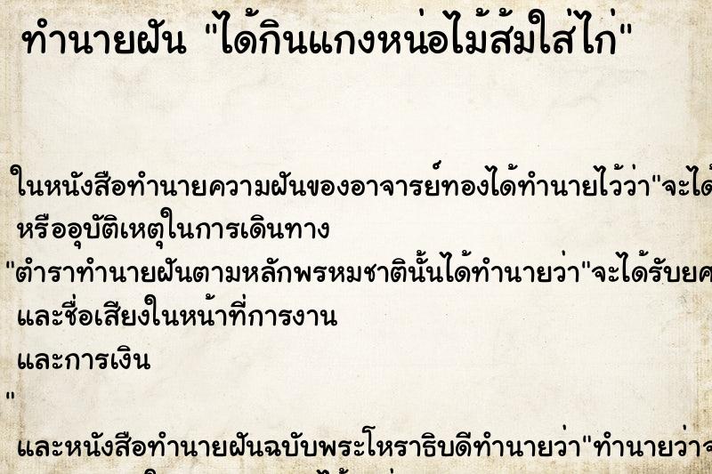 ทำนายฝันได้กินแกงหน่อไม้ส้มใส่ไก่ ทำนายฝันทำนายฝันได้กินแกงหน่อไม้ส้มใส่ไก่