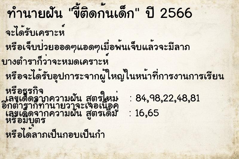 ทำนายฝัน ขี้ติดก้นเด็ก ทำนายฝัน ขี้ติดก้นเด็ก