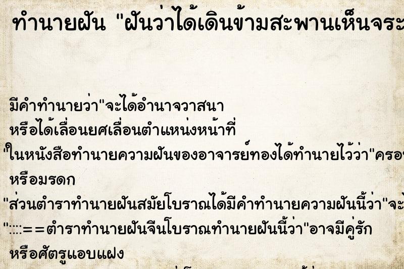 ทำนายฝัน ฝันว่าได้เดินข้ามสะพานเห็นจระเข้ ทำนายฝัน ฝันว่าได้เดินข้ามสะพานเห็นจระเข้