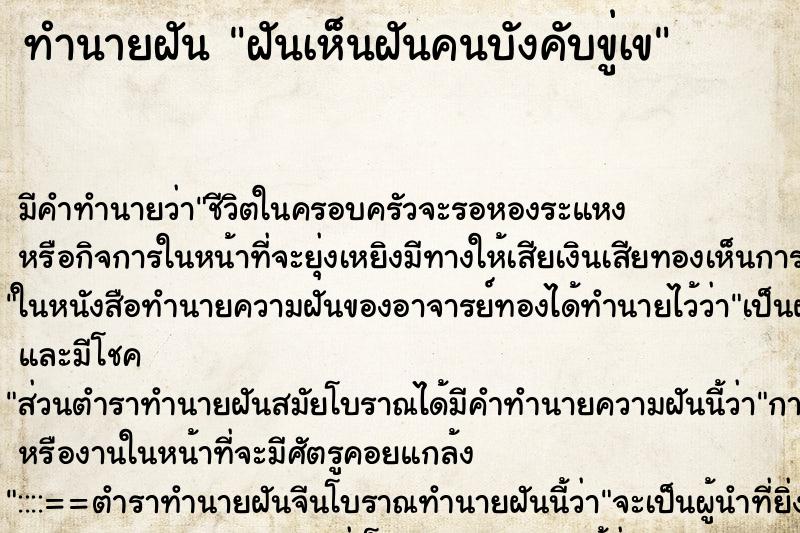 ทำนายฝันทำนายฝันฝันเห็นฝันคนบังคับขู่เข