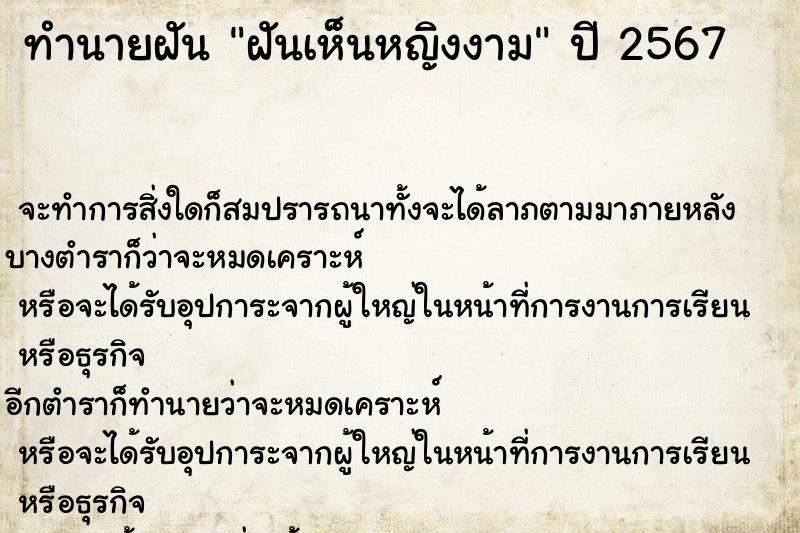ทำนายฝันทำนายฝันฝันเห็นหญิงงาม