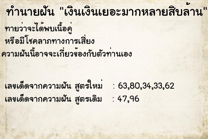 ทำนายฝันเงินเงินเยอะมากหลายสิบล้าน ทำนายฝันทำนายฝันเงินเงินเยอะมากหลายสิบล้าน