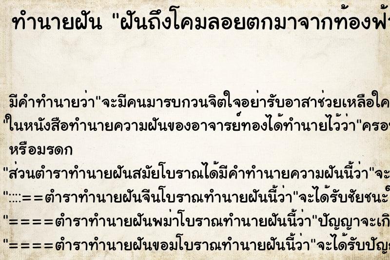 ทำนายฝัน ฝันถึงโคมลอยตกมาจากท้องฟ้า ทำนายฝัน ฝันถึงโคมลอยตกมาจากท้องฟ้า