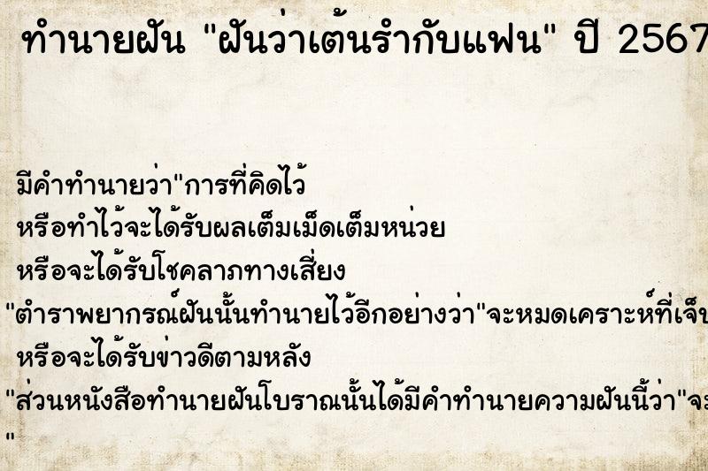 ทำนายฝันฝันว่าเต้นรำกับแฟน ทำนายฝันทำนายฝันฝันว่าเต้นรำกับแฟน