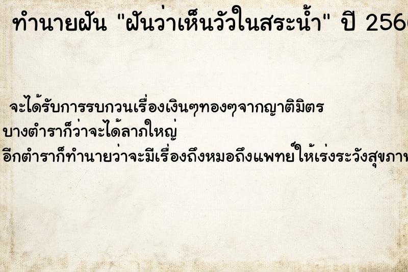 ทำนายฝันฝันว่าเห็นวัวในสระน้ำ ทำนายฝันทำนายฝันฝันว่าเห็นวัวในสระน้ำ
