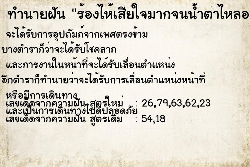 ทำนายฝัน ร้องไห้เสียใจมากจนน้ำตาไหลออกมาจริง ทำนายฝัน ร้องไห้เสียใจมากจนน้ำตาไหลออกมาจริง