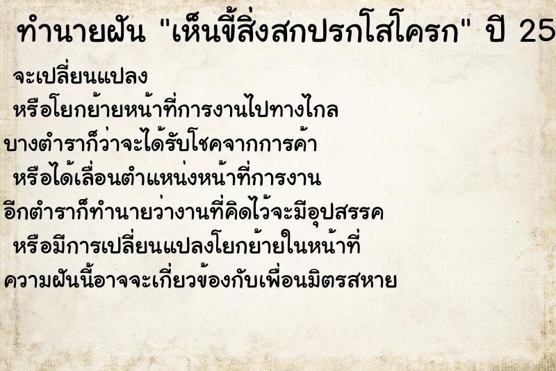 ทำนายฝัน เห็นขี้สิ่งสกปรกโสโครก ทำนายฝัน เห็นขี้สิ่งสกปรกโสโครก