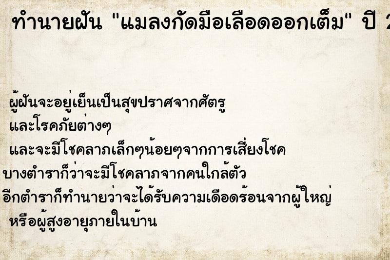 ทำนายฝัน แมลงกัดมือเลือดออกเต็ม ทำนายฝัน แมลงกัดมือเลือดออกเต็ม
