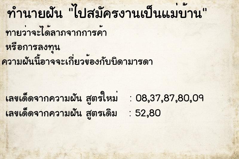 ทำนายฝัน ไปสมัครงานเป็นแม่บ้าน ทำนายฝัน ไปสมัครงานเป็นแม่บ้าน