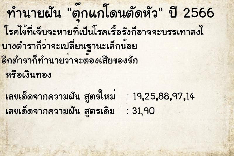 ทำนายฝัน ตุ๊กแกโดนตัดหัว ทำนายฝัน ตุ๊กแกโดนตัดหัว