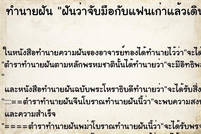 ทำนายฝันฝันว่าจับมือกับแฟนเก่าแล้วเดินไปด้วยกัน ทำนายฝันทำนายฝันฝันว่าจับมือกับแฟนเก่าแล้วเดินไปด้วยกัน