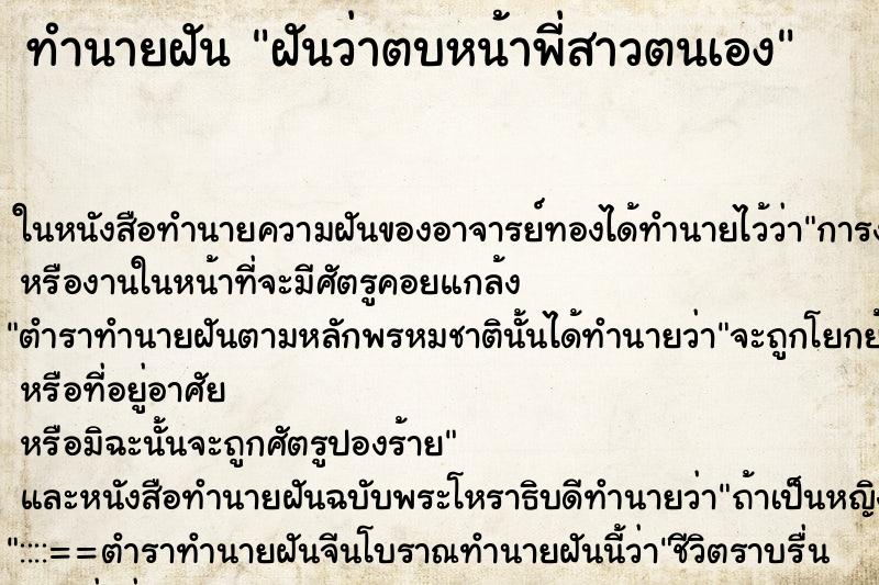 ทำนายฝันฝันว่าตบหน้าพี่สาวตนเอง ทำนายฝันทำนายฝันฝันว่าตบหน้าพี่สาวตนเอง