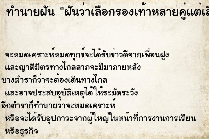 ทำนายฝันฝันว่าเลือกรองเท้าหลายคู่แต่เลือกไม่ได้ ทำนายฝันทำนายฝันฝันว่าเลือกรองเท้าหลายคู่แต่เลือกไม่ได้