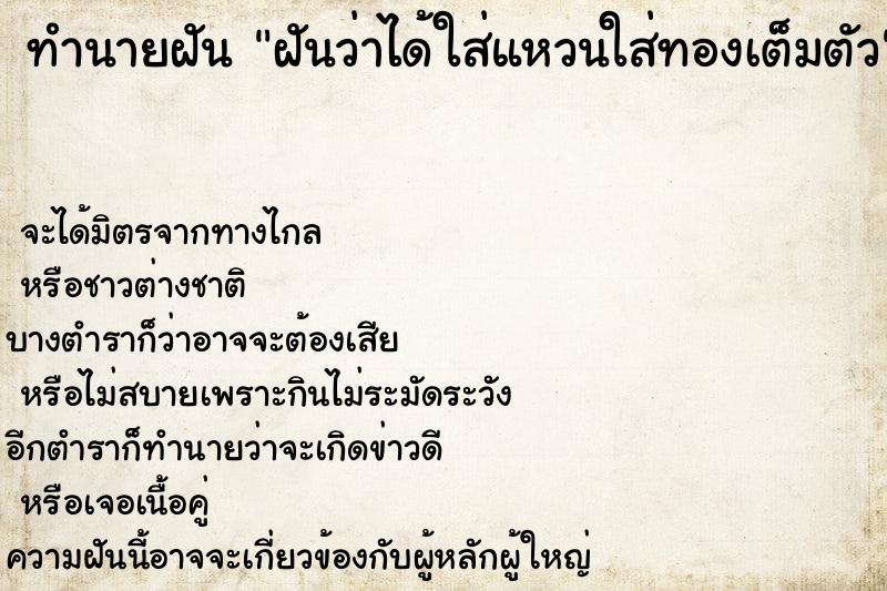 ทำนายฝันฝันว่าได้ใส่แหวนใส่ทองเต็มตัว ทำนายฝันทำนายฝันฝันว่าได้ใส่แหวนใส่ทองเต็มตัว