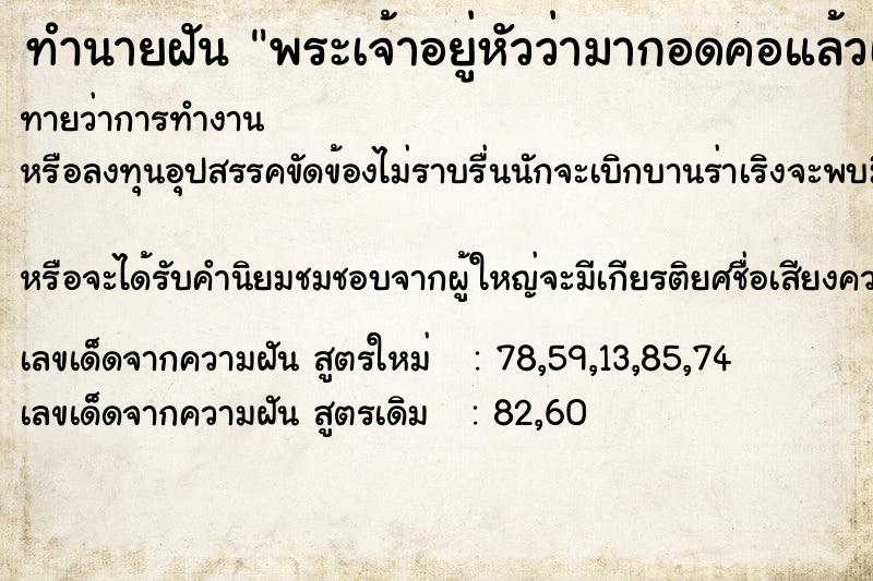 ทำนายฝันพระเจ้าอยู่หัวว่ามากอดคอแล้วเดินไปด้วยกัน ทำนายฝันทำนายฝันพระเจ้าอยู่หัวว่ามากอดคอแล้วเดินไปด้วยกัน