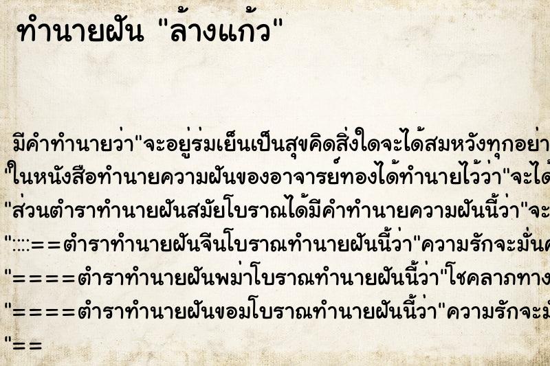 ทำนายฝัน ล้างแก้ว ตำราโบราณ แม่นที่สุดในโลก