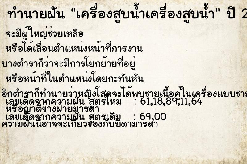 ทำนายฝัน เครื่องสูบน้ำเครื่องสูบน้ำ ทำนายฝัน เครื่องสูบน้ำเครื่องสูบน้ำ