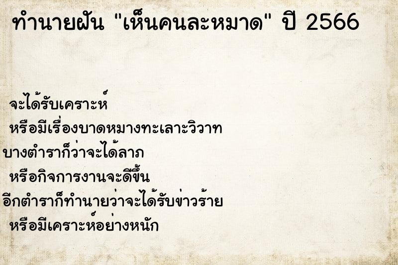ทำนายฝัน เห็นคนละหมาด