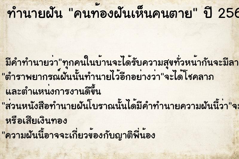 ทำนายฝันคนท้องฝันเห็นคนตาย ทำนายฝันทำนายฝันคนท้องฝันเห็นคนตาย