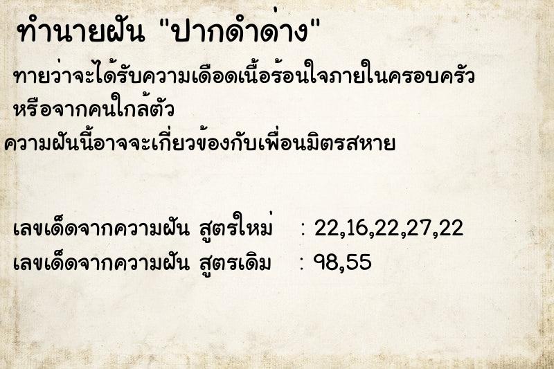 ทำนายฝันทำนายฝันปากดำด่าง