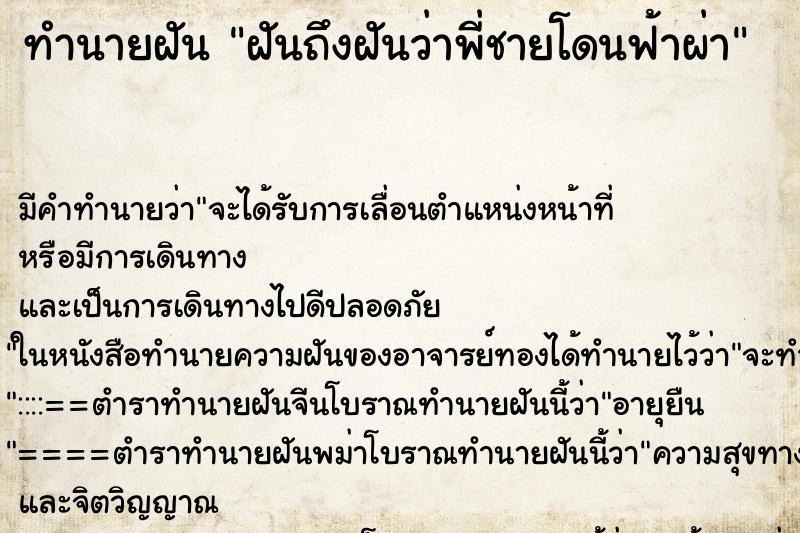 ทำนายฝัน ฝันถึงฝันว่าพี่ชายโดนฟ้าผ่า ทำนายฝัน ฝันถึงฝันว่าพี่ชายโดนฟ้าผ่า