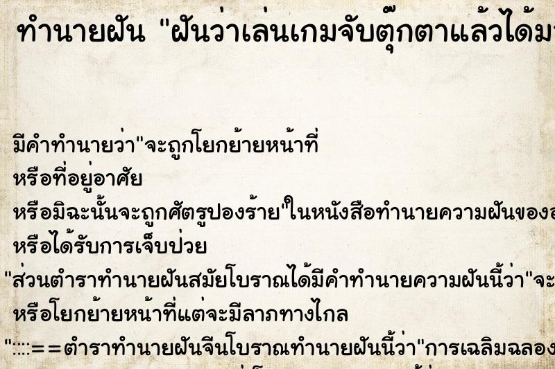 ทำนายฝัน ฝันว่าเล่นเกมจับตุ๊กตาแล้วได้มาหลายตัว ทำนายฝัน ฝันว่าเล่นเกมจับตุ๊กตาแล้วได้มาหลายตัว