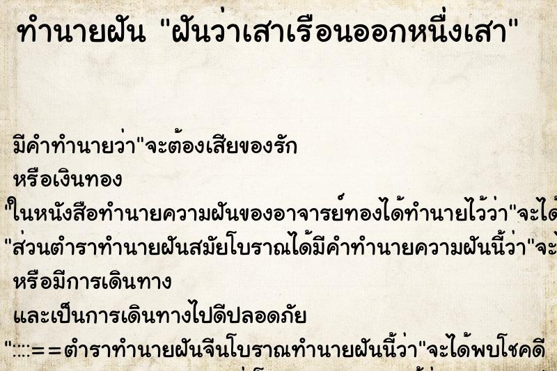 ทำนายฝัน ฝันว่าเสาเรือนออกหนื่งเสา ทำนายฝัน ฝันว่าเสาเรือนออกหนื่งเสา