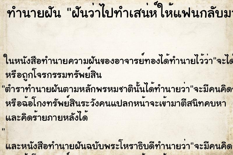 ทำนายฝันฝันว่าไปทำเสน่ห์ให้แฟนกลับมา ทำนายฝันทำนายฝันฝันว่าไปทำเสน่ห์ให้แฟนกลับมา