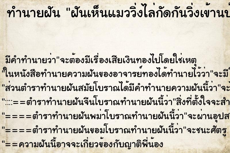 ทำนายฝัน ฝันเห็นแมววิ่งไล่กัดกันวิ่งเข้านบ้าน ทำนายฝัน ฝันเห็นแมววิ่งไล่กัดกันวิ่งเข้านบ้าน