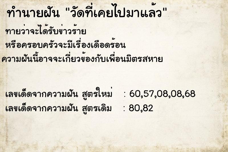 ทำนายฝันวัดที่เคยไปมาแล้ว ทำนายฝันทำนายฝันวัดที่เคยไปมาแล้ว