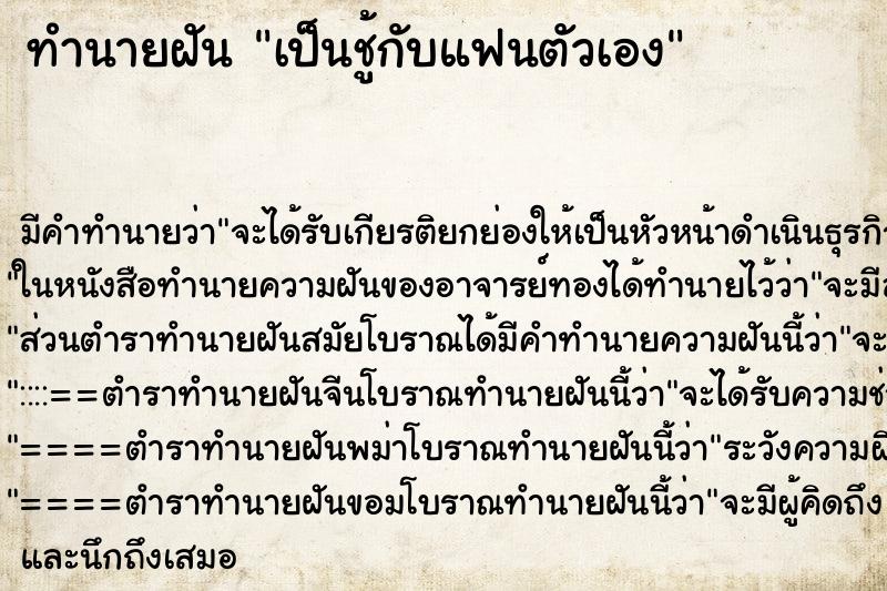 ทำนายฝัน เป็นชู้กับแฟนตัวเอง ทำนายฝัน เป็นชู้กับแฟนตัวเอง