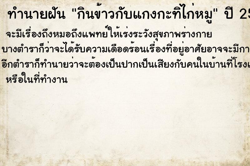 ทำนายฝันทำนายฝันกินข้าวกับแกงกะทิไก่หมู