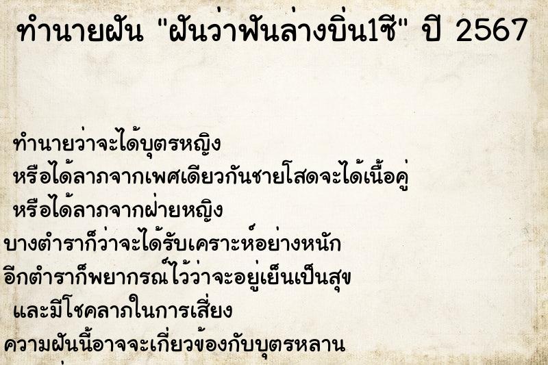 ทำนายฝันทำนายฝันฝันว่าฟันล่างบิ่น1ซี