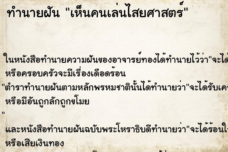 ทำนายฝัน เห็นคนเล่นไสยศาสตร์ ทำนายฝัน เห็นคนเล่นไสยศาสตร์