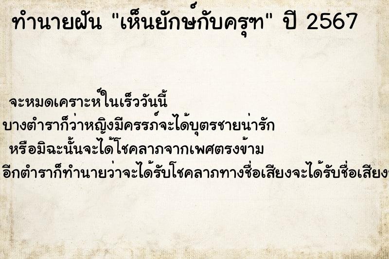 ทำนายฝันเห็นยักษ์กับครุฑ ทำนายฝันทำนายฝันเห็นยักษ์กับครุฑ
