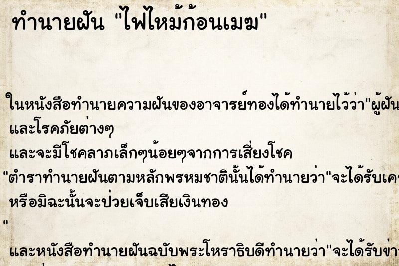 ทำนายฝัน ไฟไหม้ก้อนเมฆ ทำนายฝัน ไฟไหม้ก้อนเมฆ