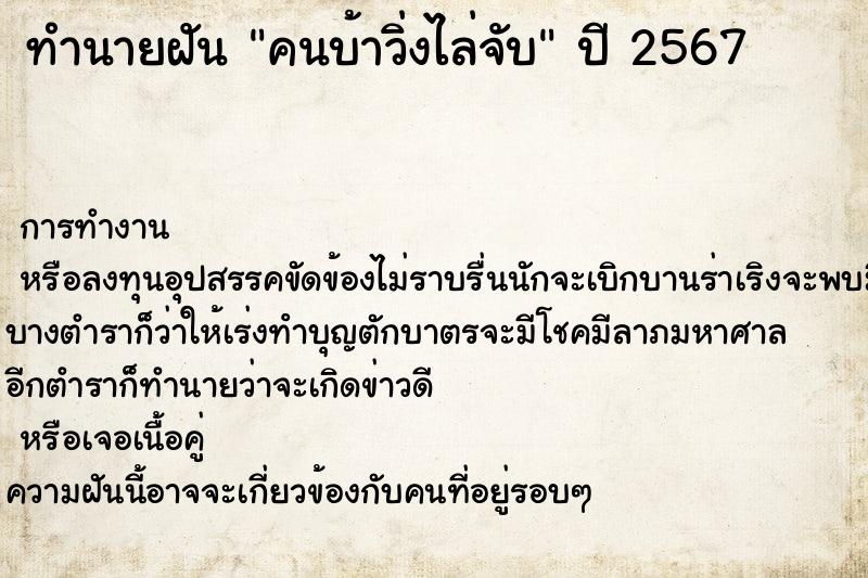 ทำนายฝัน คนบ้าวิ่งไล่จับ ทำนายฝัน คนบ้าวิ่งไล่จับ