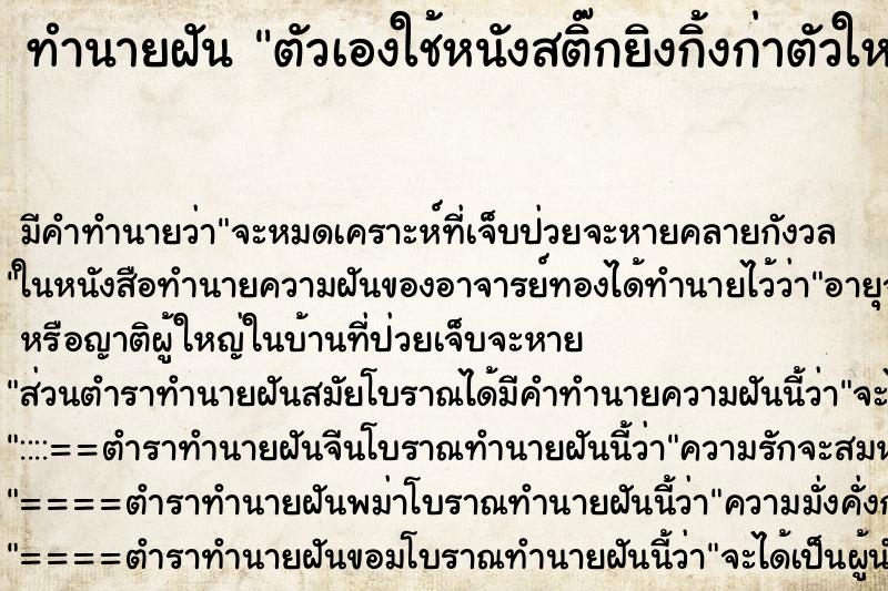 ทำนายฝัน ตัวเองใช้หนังสติ๊กยิงกิ้งก่าตัวใหญ่ ทำนายฝัน ตัวเองใช้หนังสติ๊กยิงกิ้งก่าตัวใหญ่