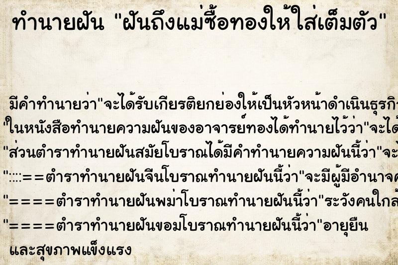 ทำนายฝัน ฝันถึงแม่ซื้อทองให้ใส่เต็มตัว ทำนายฝัน ฝันถึงแม่ซื้อทองให้ใส่เต็มตัว