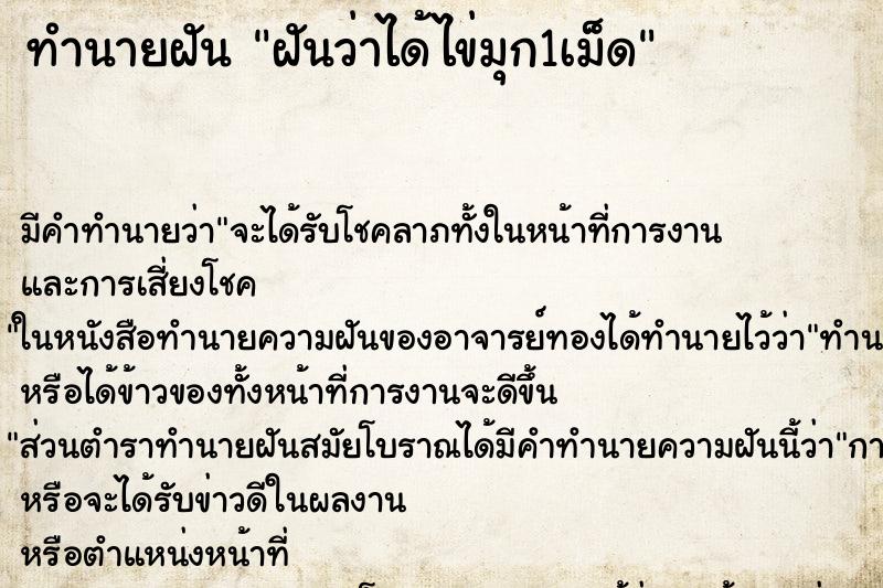 ทำนายฝัน ฝันว่าได้ไข่มุก1เม็ด ทำนายฝัน ฝันว่าได้ไข่มุก1เม็ด