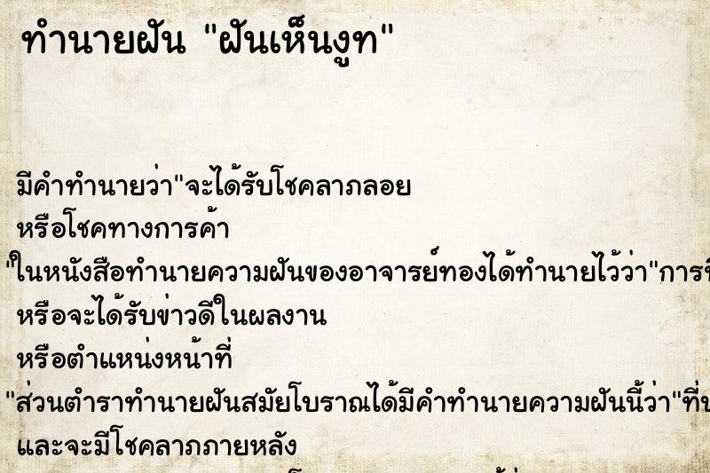ทำนายฝัน ฝันเห็นงูท ทำนายฝัน ฝันเห็นงูท